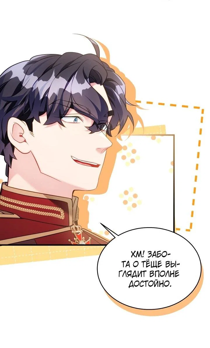 Манга Я мачеха, но моя дочь слишком милая - Глава 167 Страница 18