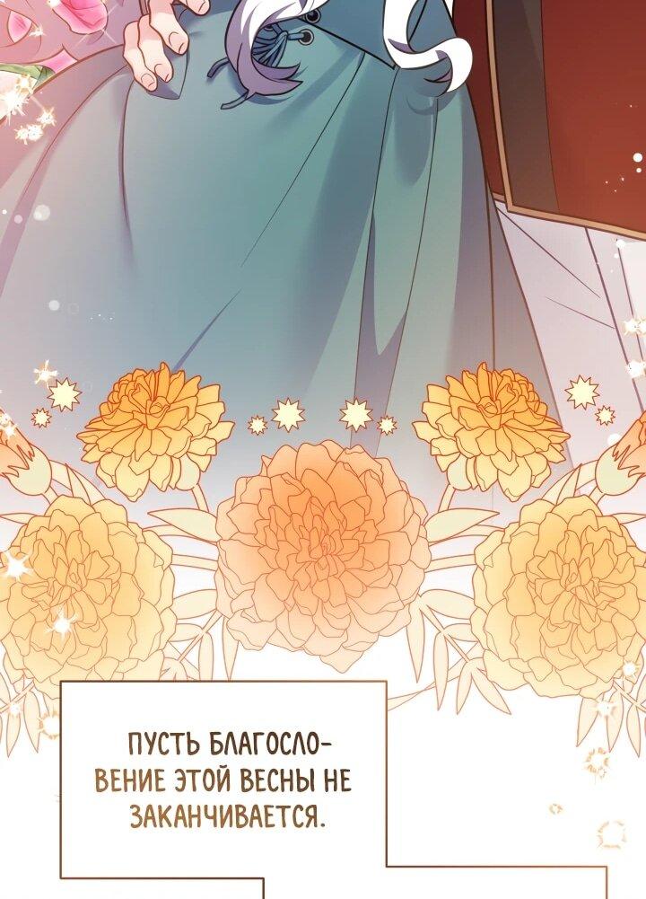 Манга Я мачеха, но моя дочь слишком милая - Глава 167 Страница 41