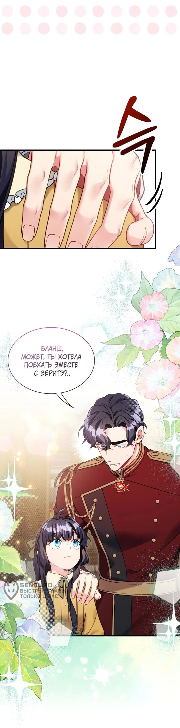 Манга Я мачеха, но моя дочь слишком милая - Глава 167 Страница 25