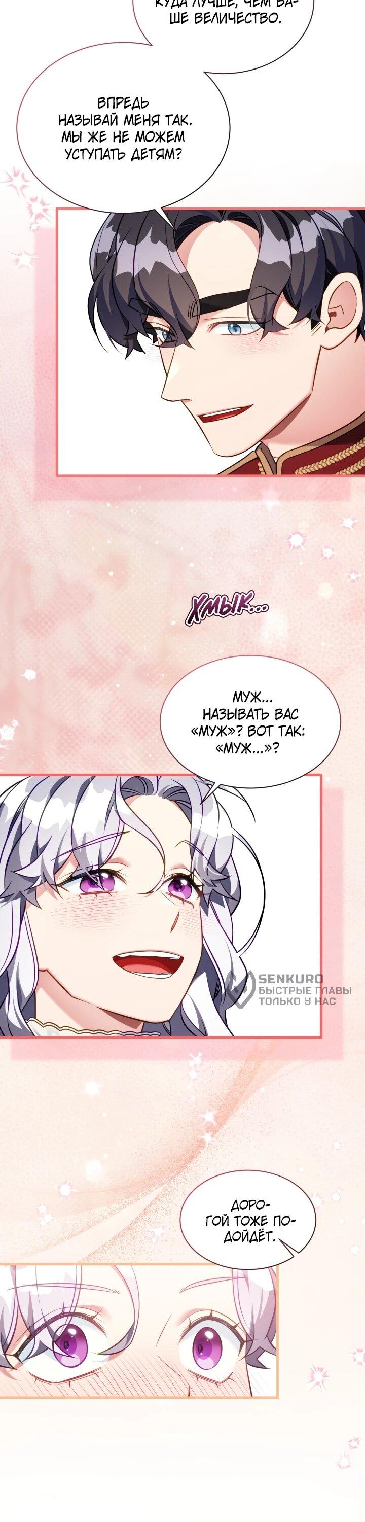 Манга Я мачеха, но моя дочь слишком милая - Глава 167 Страница 37