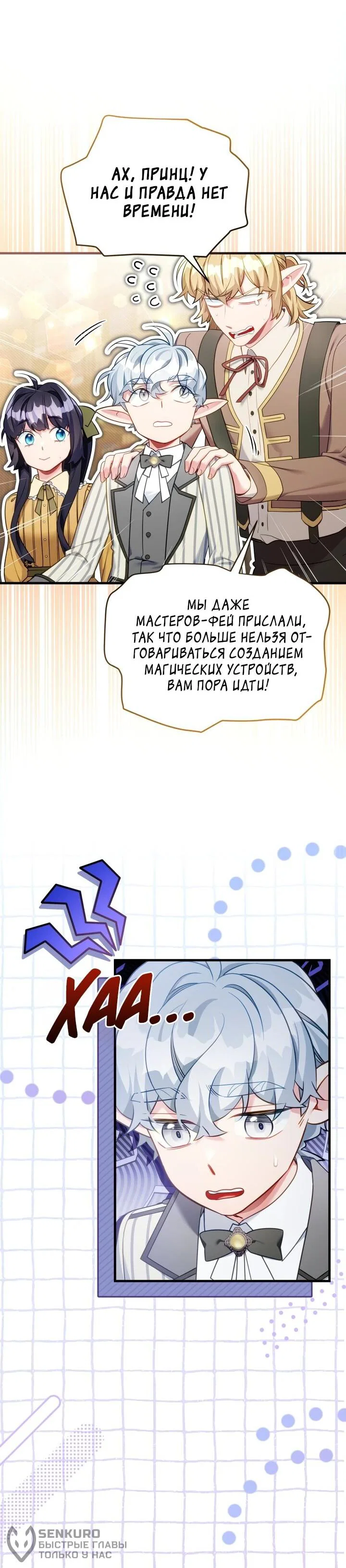 Манга Я мачеха, но моя дочь слишком милая - Глава 167 Страница 21