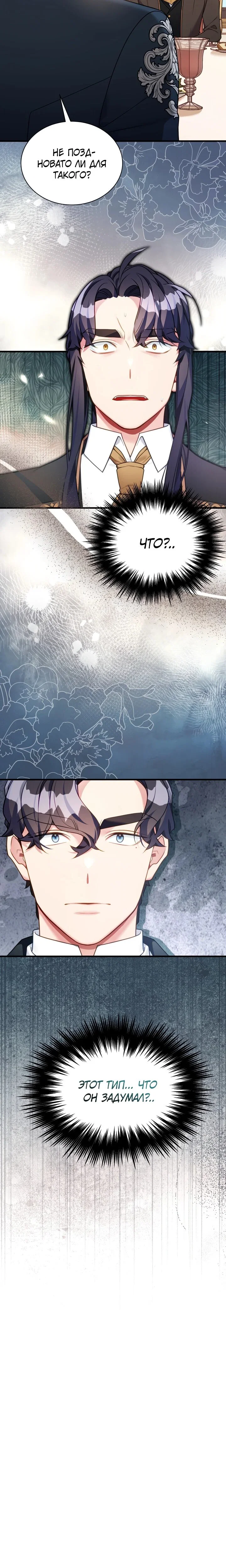 Манга Я мачеха, но моя дочь слишком милая - Глава 167 Страница 47