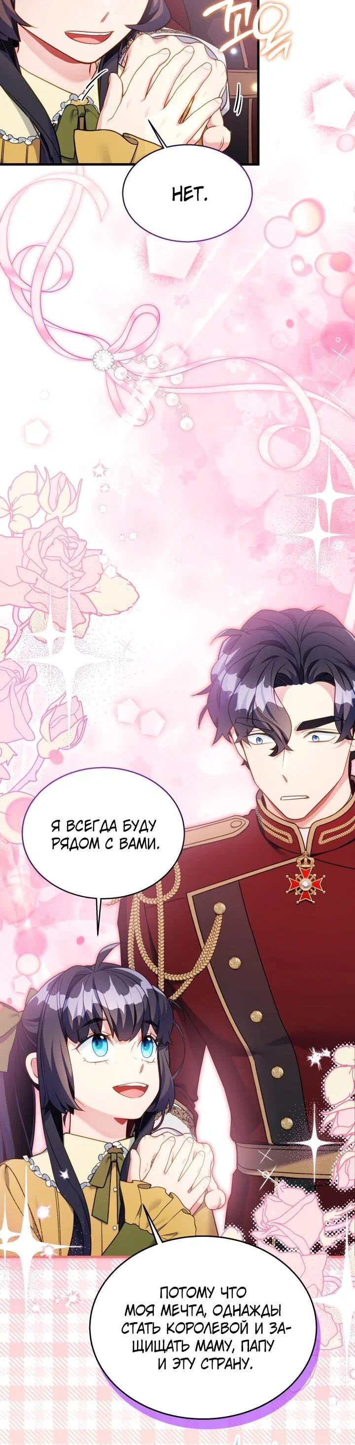Манга Я мачеха, но моя дочь слишком милая - Глава 167 Страница 27