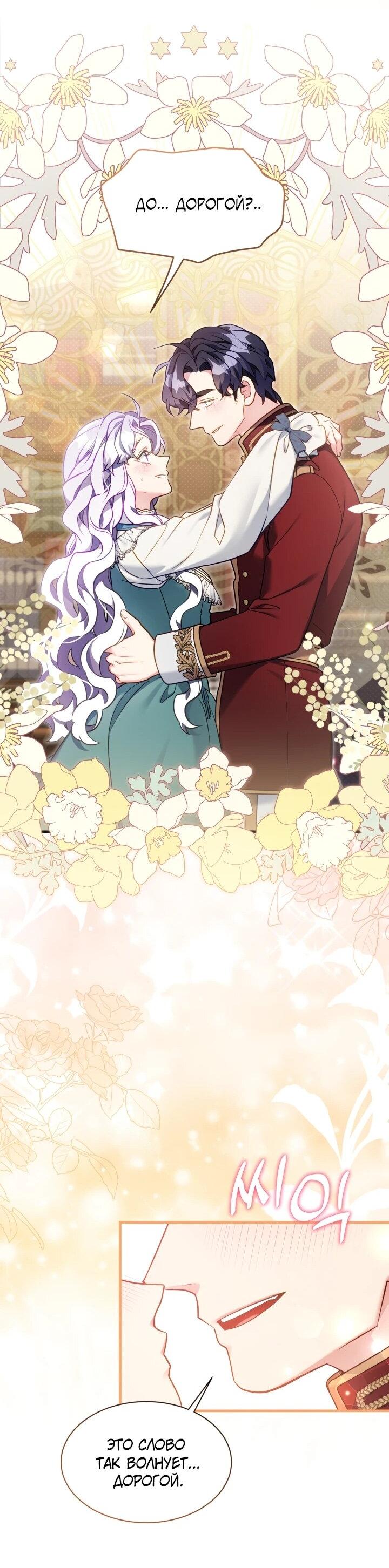 Манга Я мачеха, но моя дочь слишком милая - Глава 167 Страница 38