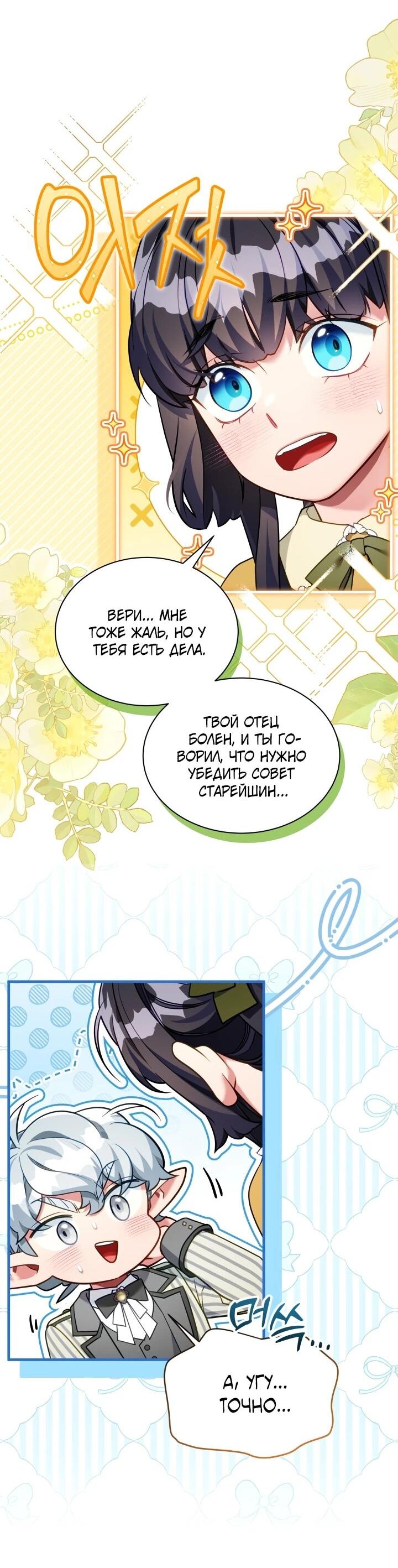 Манга Я мачеха, но моя дочь слишком милая - Глава 167 Страница 10
