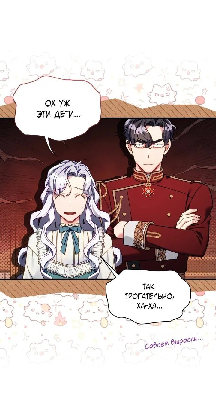 Манга Я мачеха, но моя дочь слишком милая - Глава 167 Страница 15