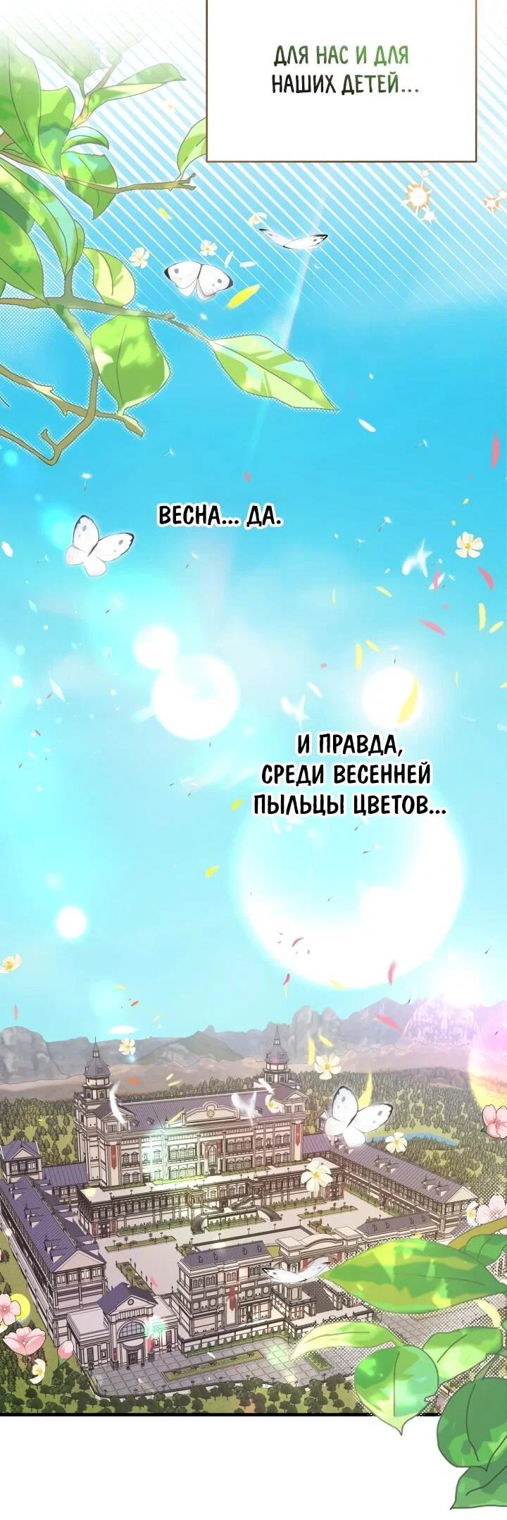 Манга Я мачеха, но моя дочь слишком милая - Глава 167 Страница 42