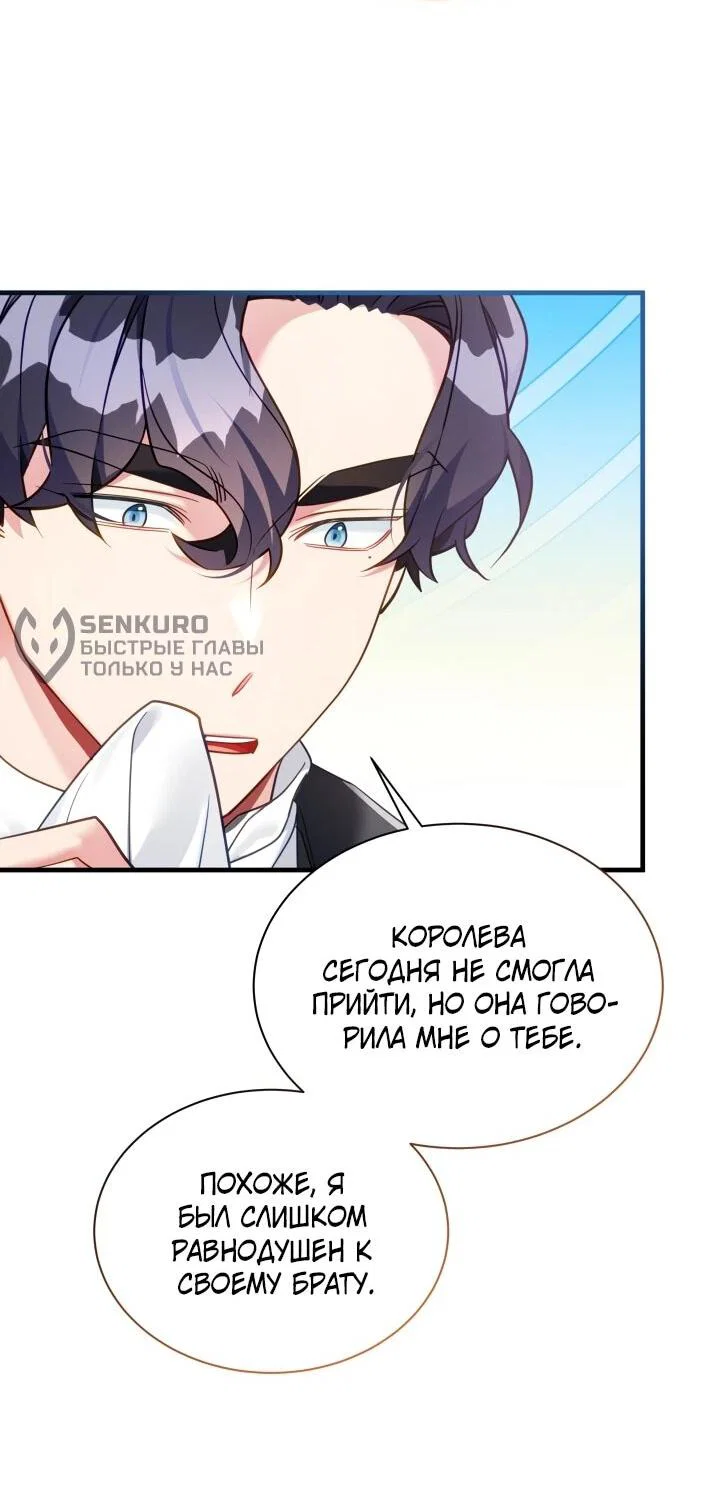 Манга Я мачеха, но моя дочь слишком милая - Глава 167 Страница 45