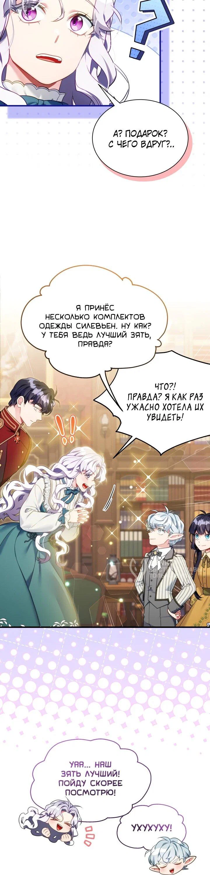 Манга Я мачеха, но моя дочь слишком милая - Глава 167 Страница 17