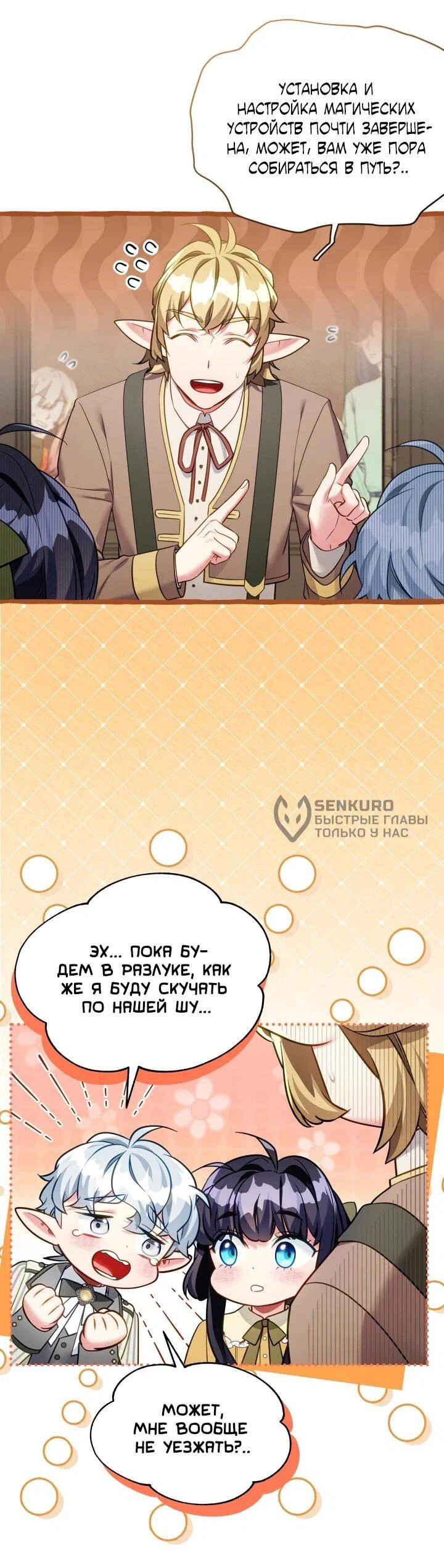 Манга Я мачеха, но моя дочь слишком милая - Глава 167 Страница 9