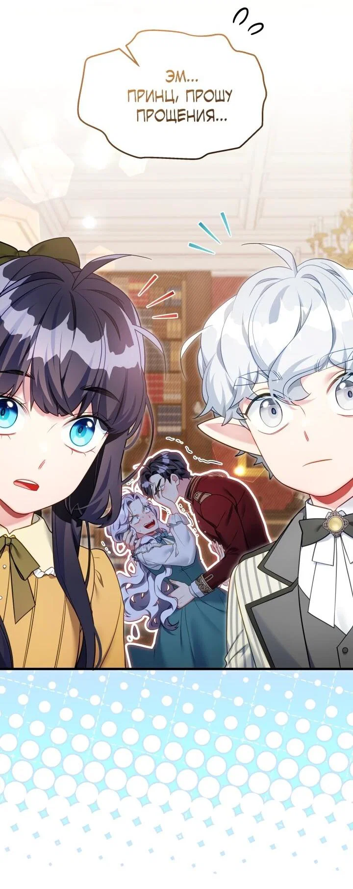 Манга Я мачеха, но моя дочь слишком милая - Глава 167 Страница 8