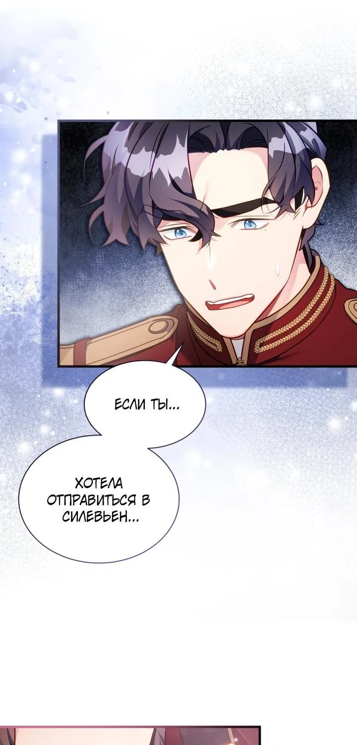 Манга Я мачеха, но моя дочь слишком милая - Глава 167 Страница 26