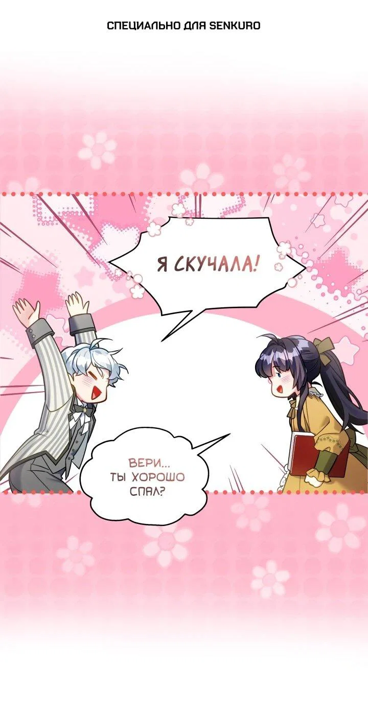 Манга Я мачеха, но моя дочь слишком милая - Глава 167 Страница 1