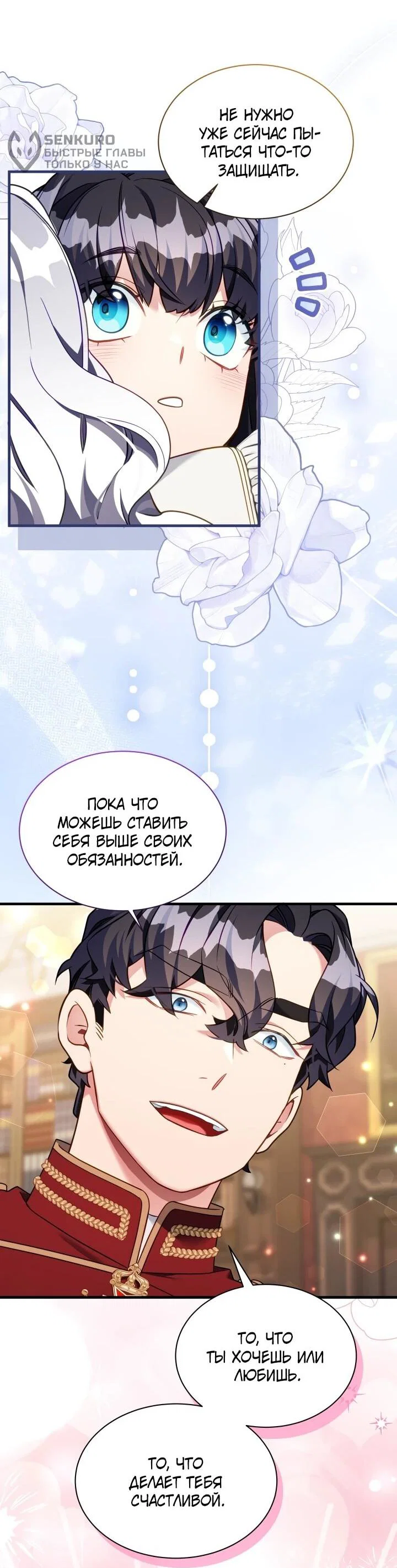 Манга Я мачеха, но моя дочь слишком милая - Глава 167 Страница 30