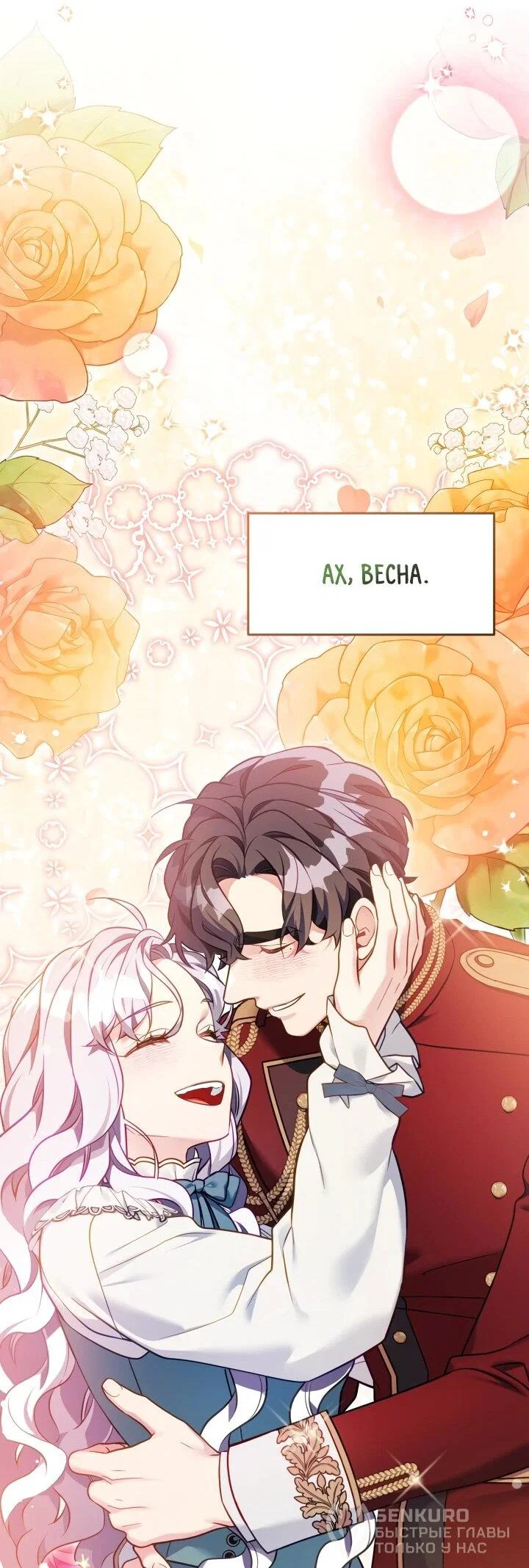 Манга Я мачеха, но моя дочь слишком милая - Глава 167 Страница 40