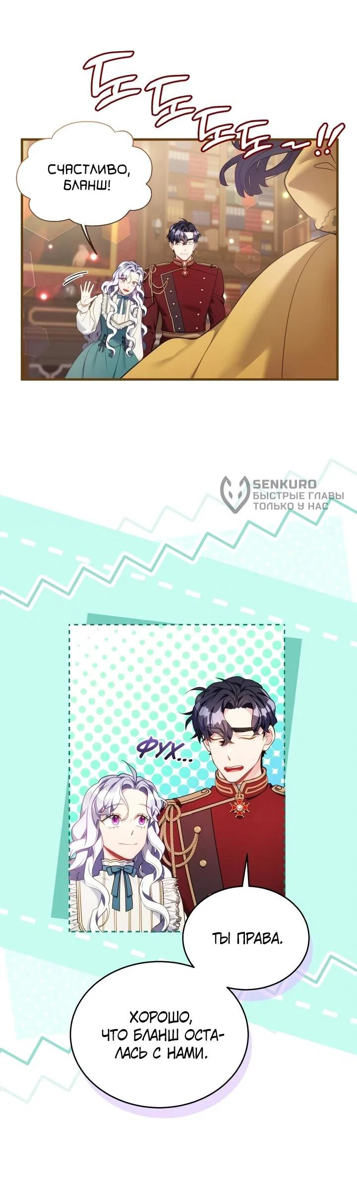 Манга Я мачеха, но моя дочь слишком милая - Глава 167 Страница 34