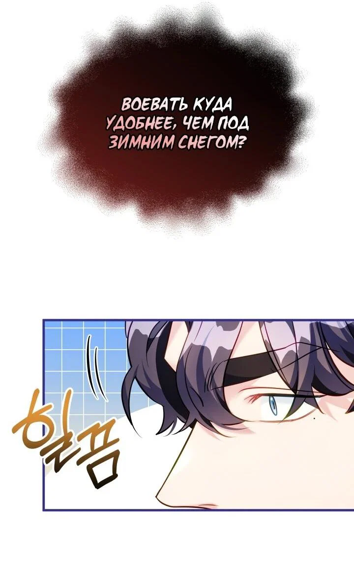 Манга Я мачеха, но моя дочь слишком милая - Глава 167 Страница 43