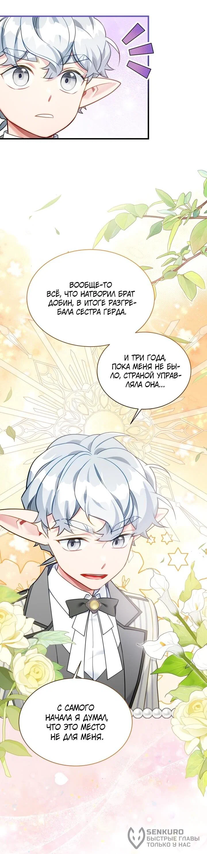 Манга Я мачеха, но моя дочь слишком милая - Глава 167 Страница 12