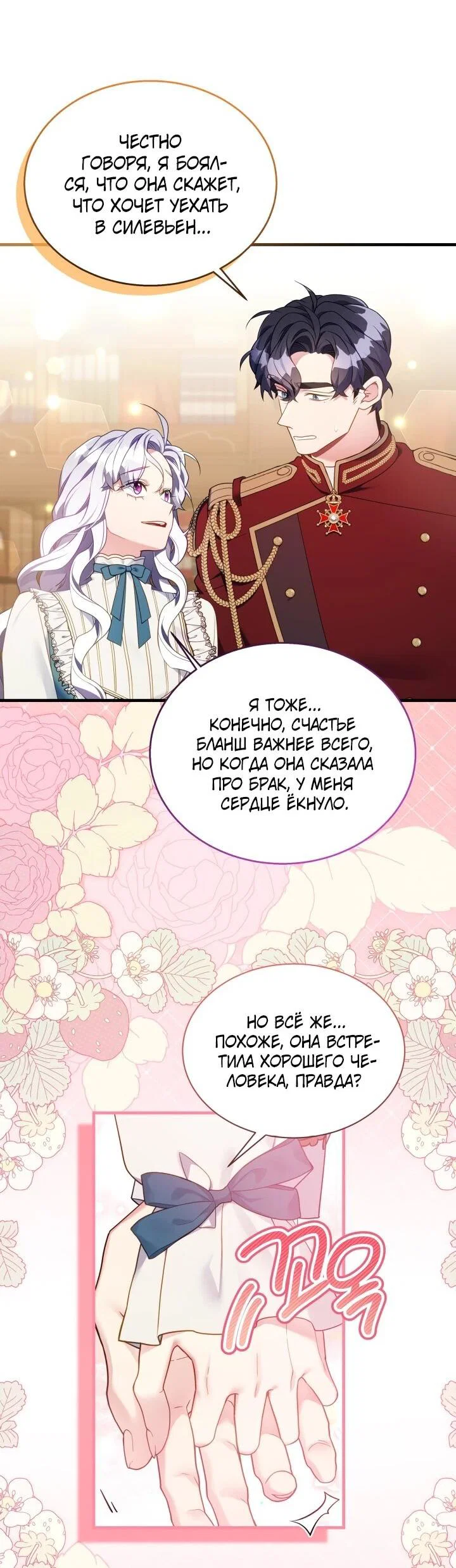 Манга Я мачеха, но моя дочь слишком милая - Глава 167 Страница 35