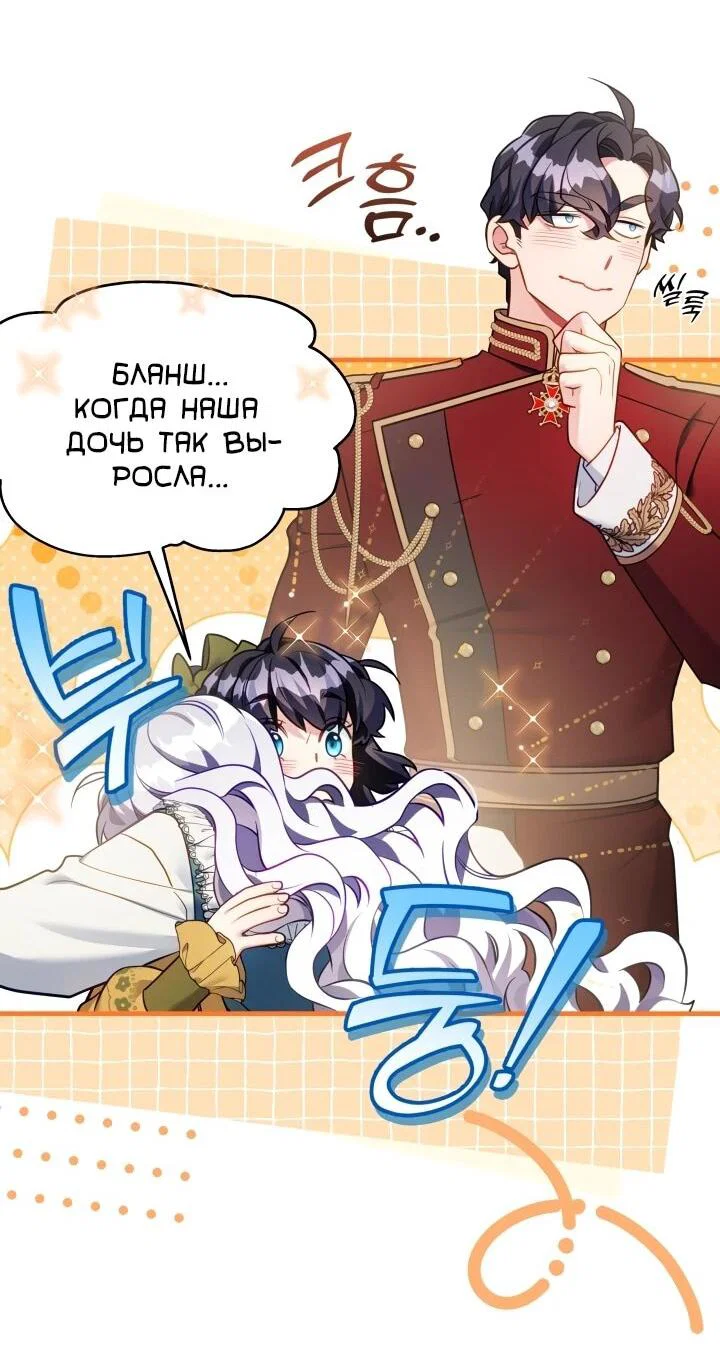 Манга Я мачеха, но моя дочь слишком милая - Глава 167 Страница 29