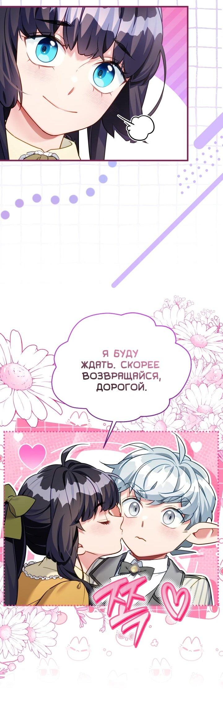 Манга Я мачеха, но моя дочь слишком милая - Глава 167 Страница 22