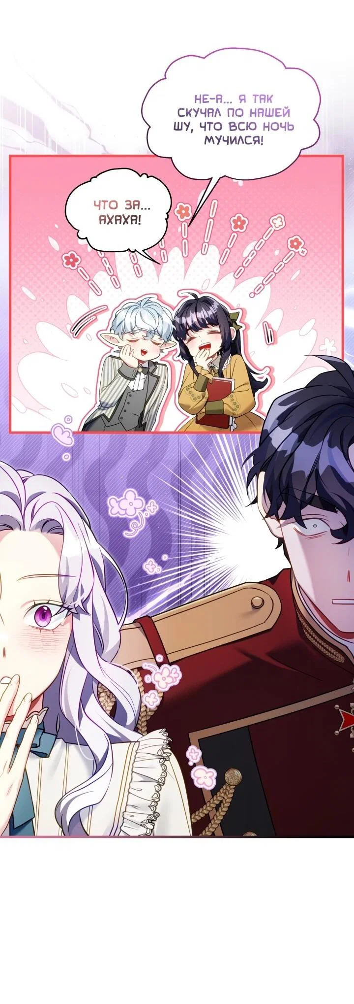 Манга Я мачеха, но моя дочь слишком милая - Глава 167 Страница 2