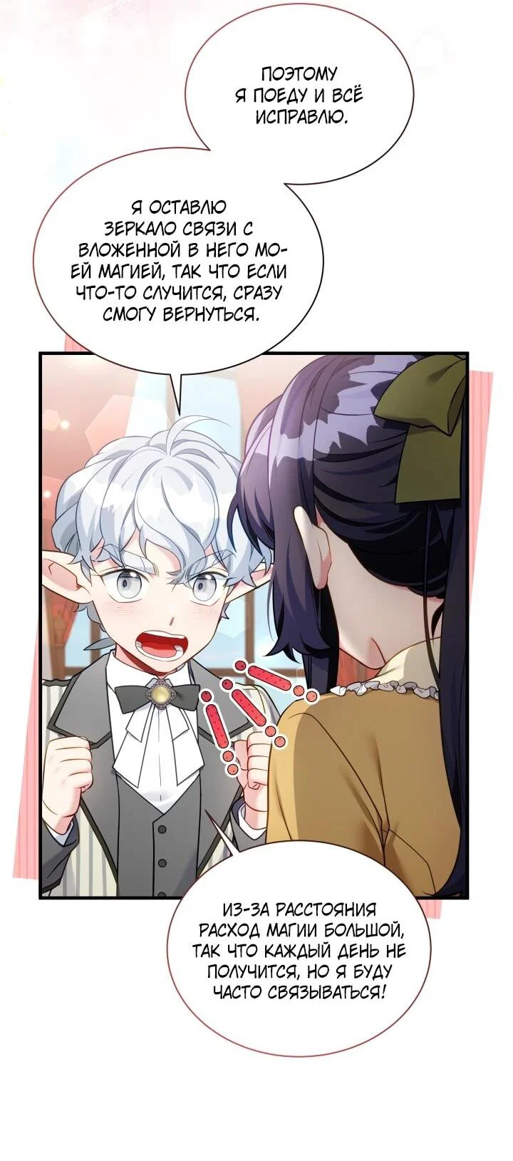 Манга Я мачеха, но моя дочь слишком милая - Глава 167 Страница 13