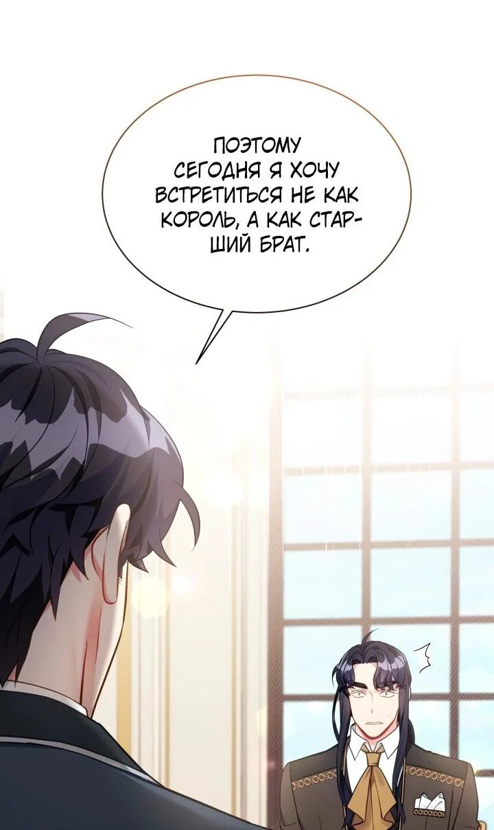 Манга Я мачеха, но моя дочь слишком милая - Глава 167 Страница 46