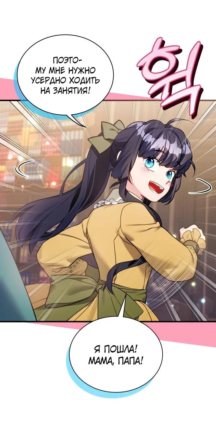 Манга Я мачеха, но моя дочь слишком милая - Глава 167 Страница 33