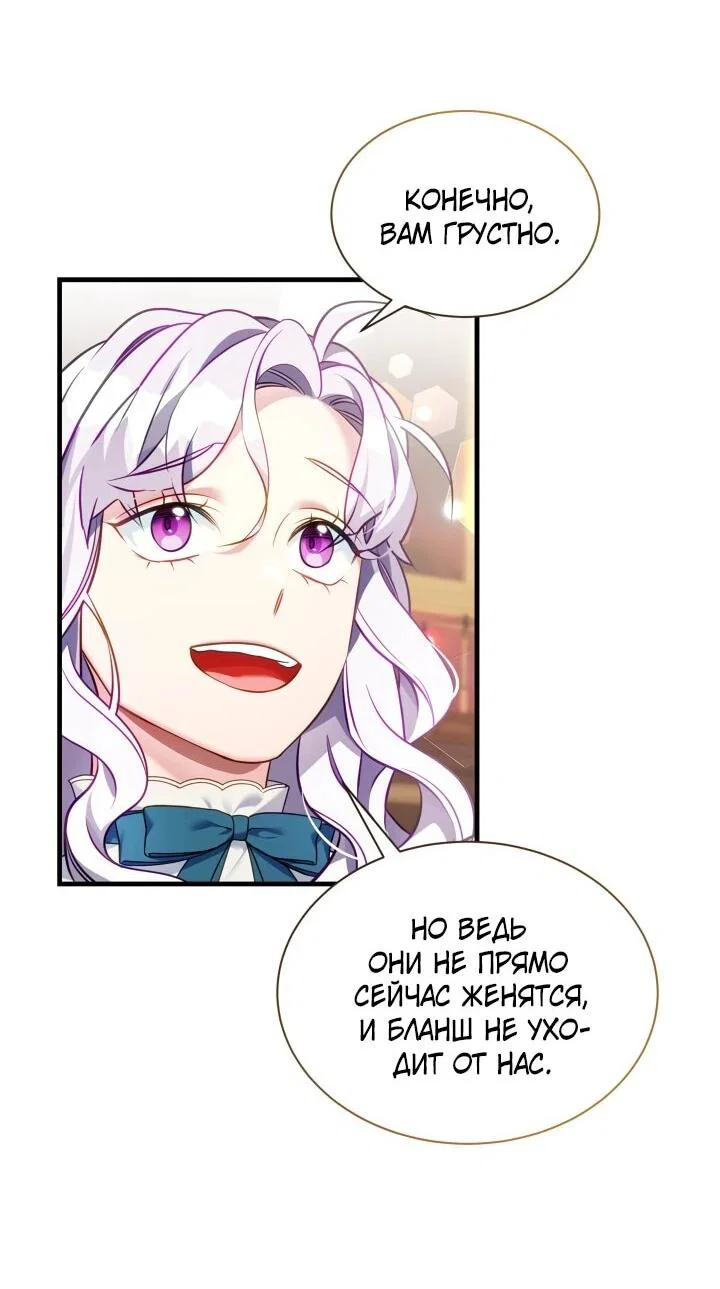 Манга Я мачеха, но моя дочь слишком милая - Глава 167 Страница 5