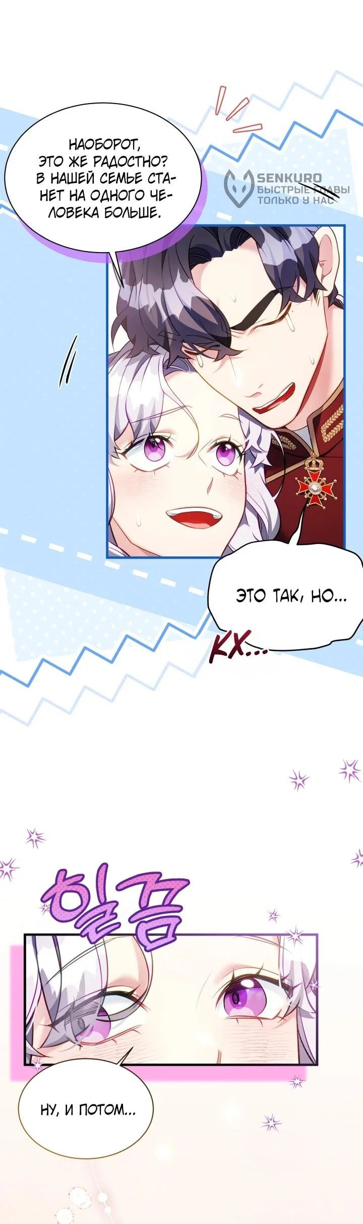 Манга Я мачеха, но моя дочь слишком милая - Глава 167 Страница 6