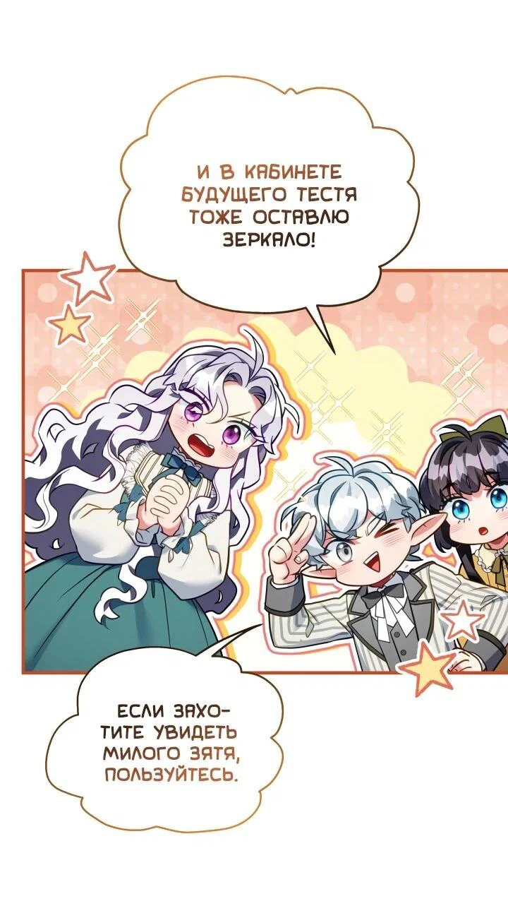 Манга Я мачеха, но моя дочь слишком милая - Глава 167 Страница 19