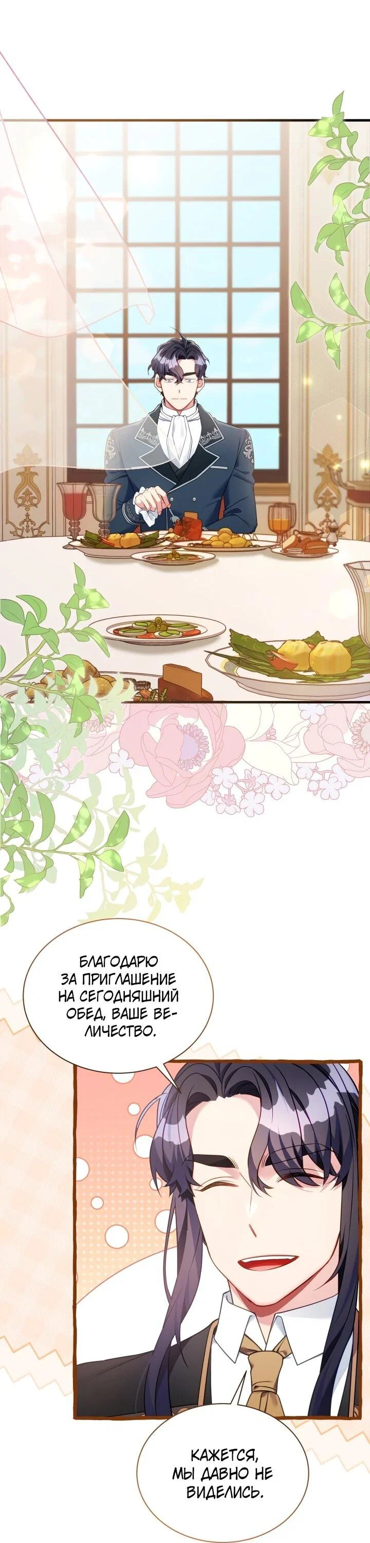 Манга Я мачеха, но моя дочь слишком милая - Глава 167 Страница 44
