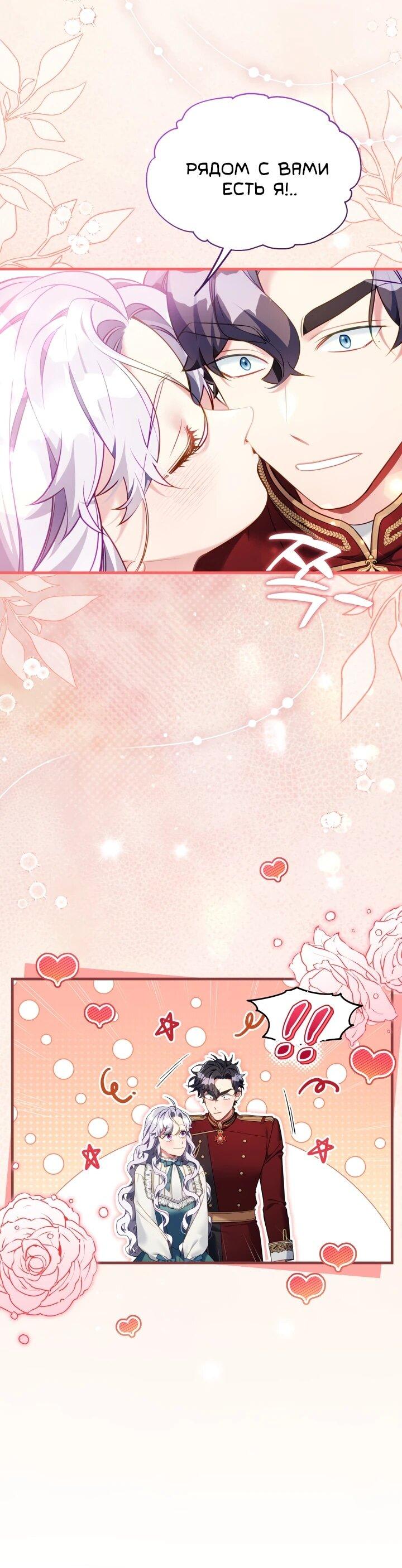 Манга Я мачеха, но моя дочь слишком милая - Глава 167 Страница 7