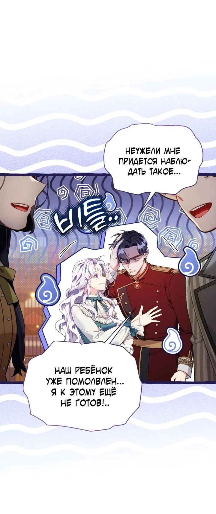 Манга Я мачеха, но моя дочь слишком милая - Глава 167 Страница 4