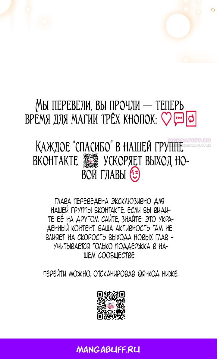 Манга Я мачеха, но моя дочь слишком милая - Глава 168 Страница 64
