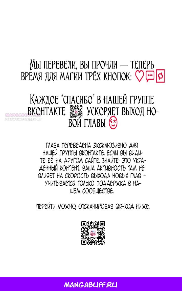 Манга Я мачеха, но моя дочь слишком милая - Глава 169 Страница 70