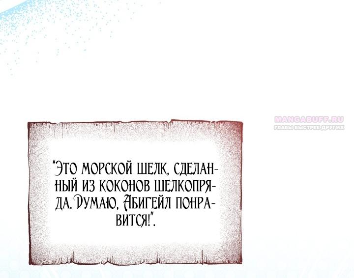 Манга Я мачеха, но моя дочь слишком милая - Глава 170 Страница 22