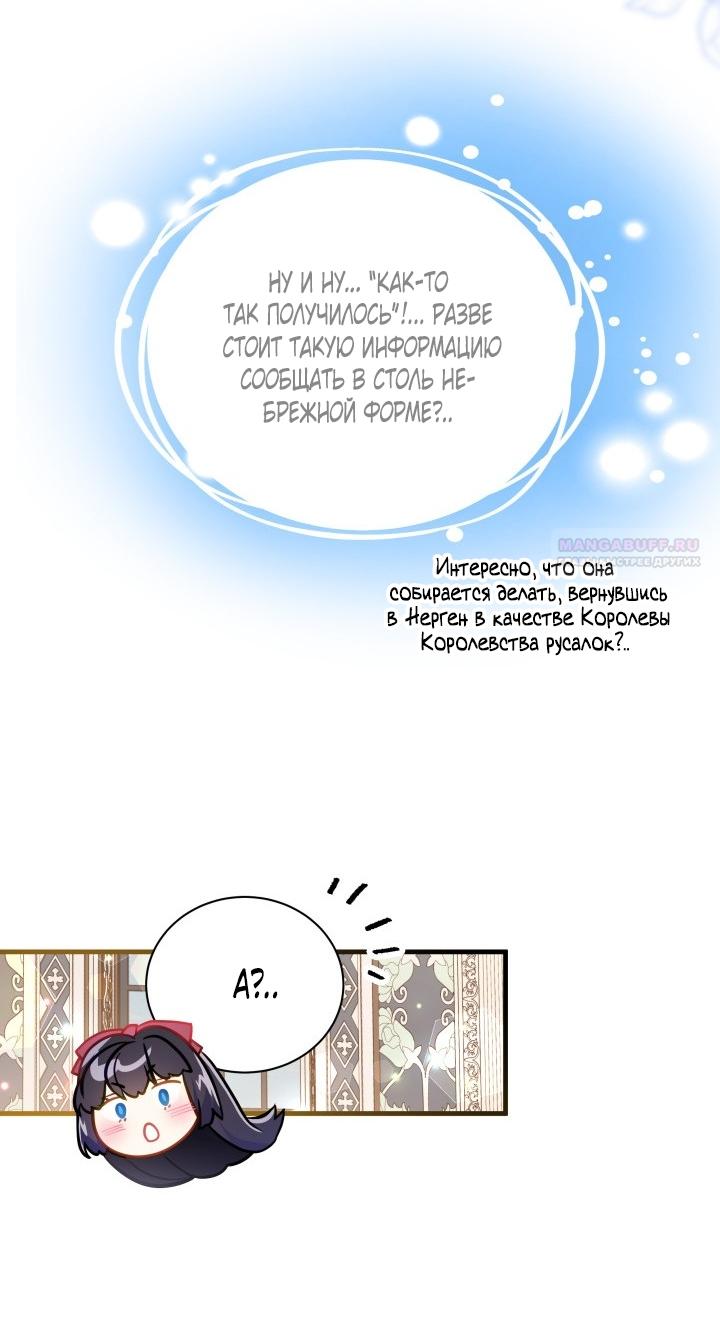 Манга Я мачеха, но моя дочь слишком милая - Глава 170 Страница 18