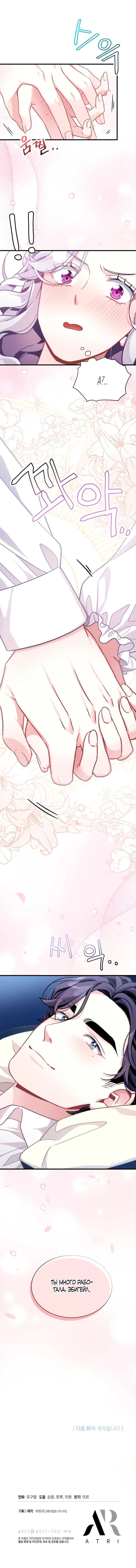 Манга Я мачеха, но моя дочь слишком милая - Глава 69 Страница 6