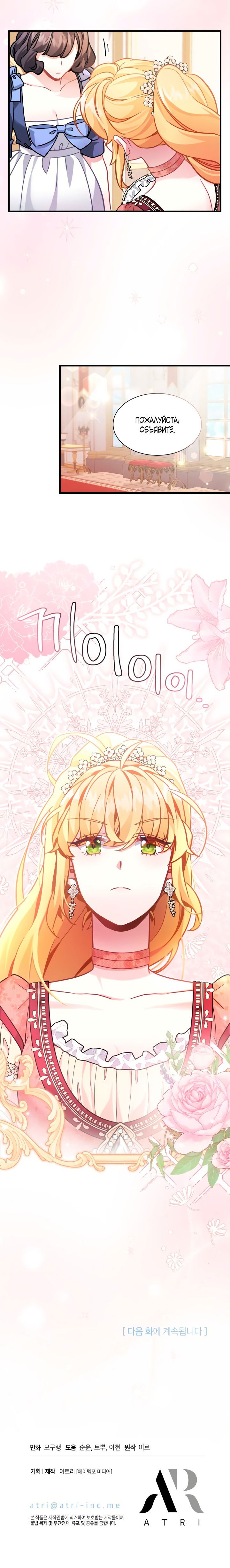 Манга Я мачеха, но моя дочь слишком милая - Глава 68 Страница 6