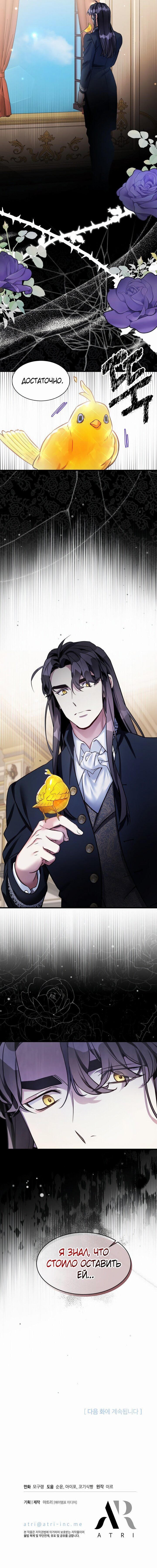 Манга Я мачеха, но моя дочь слишком милая - Глава 77 Страница 9