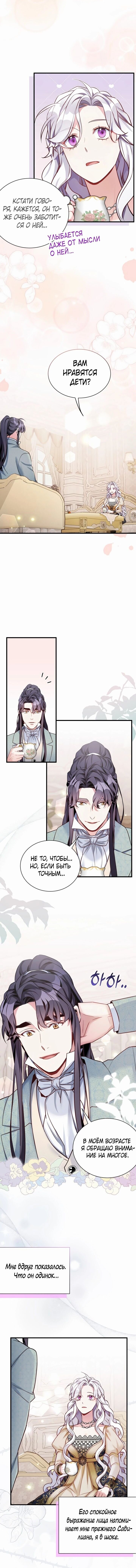 Манга Я мачеха, но моя дочь слишком милая - Глава 82 Страница 9