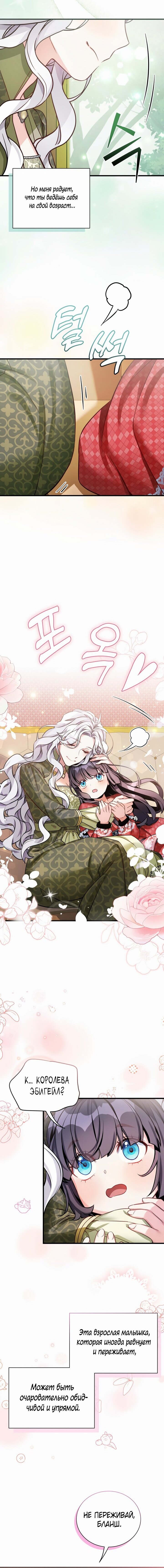Манга Я мачеха, но моя дочь слишком милая - Глава 80 Страница 13