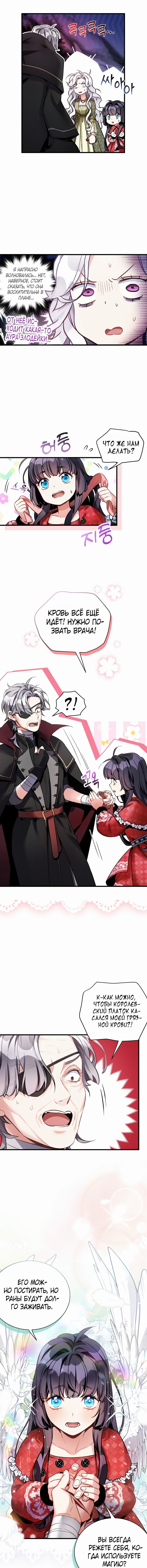 Манга Я мачеха, но моя дочь слишком милая - Глава 80 Страница 4