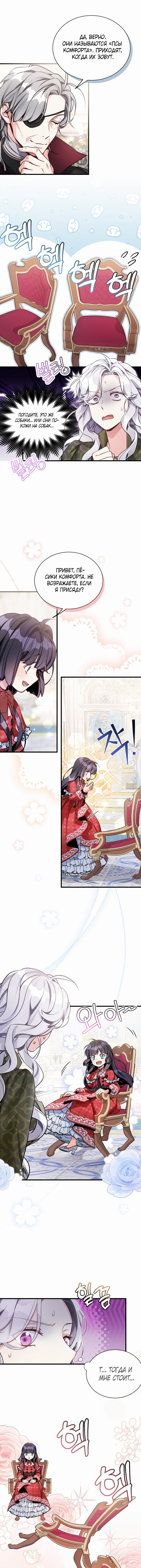 Манга Я мачеха, но моя дочь слишком милая - Глава 79 Страница 4