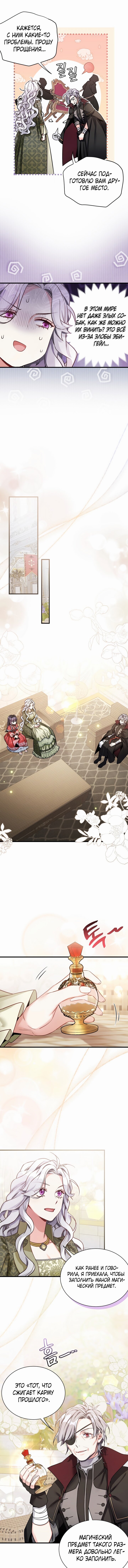 Манга Я мачеха, но моя дочь слишком милая - Глава 79 Страница 6