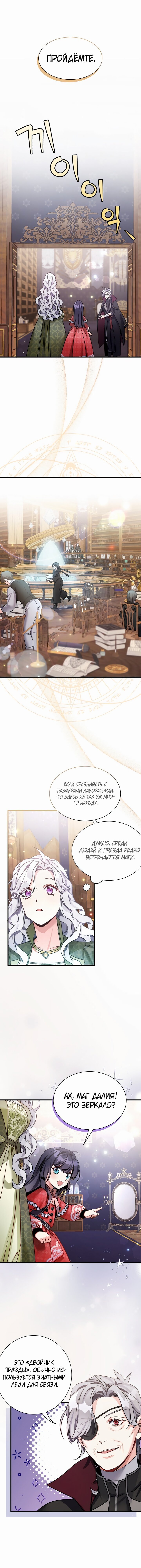 Манга Я мачеха, но моя дочь слишком милая - Глава 79 Страница 8