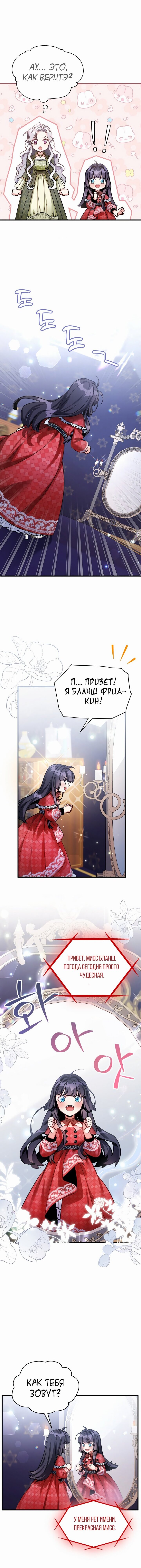 Манга Я мачеха, но моя дочь слишком милая - Глава 79 Страница 9