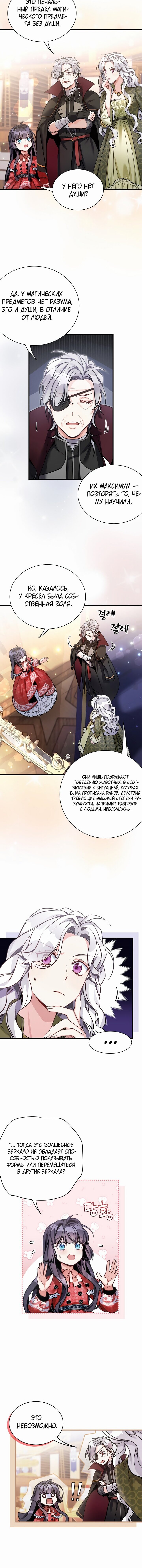 Манга Я мачеха, но моя дочь слишком милая - Глава 79 Страница 11